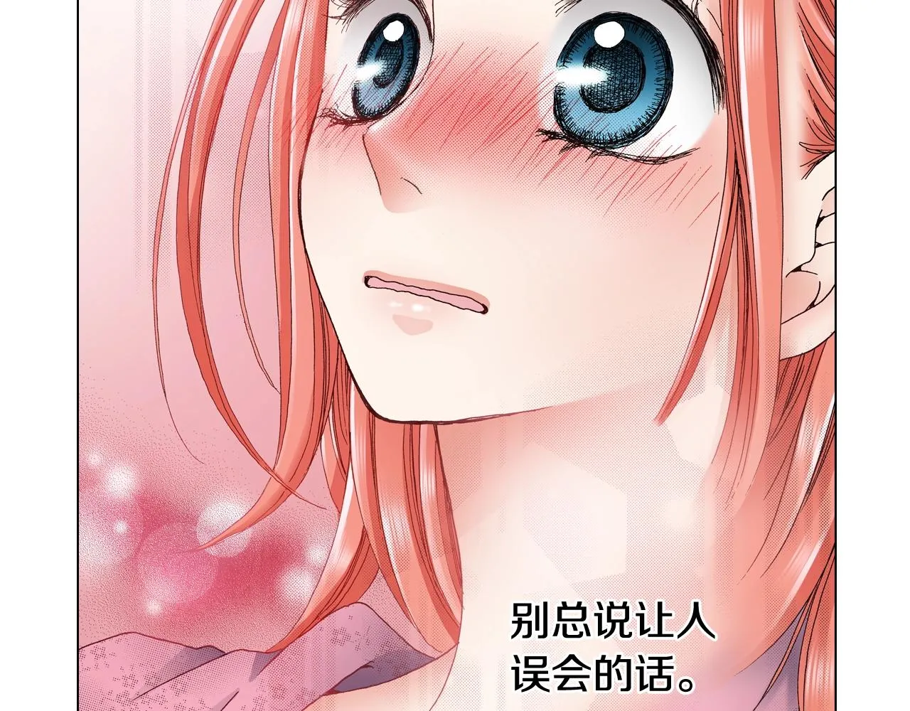 第33话 我自以为是？！ 第19页