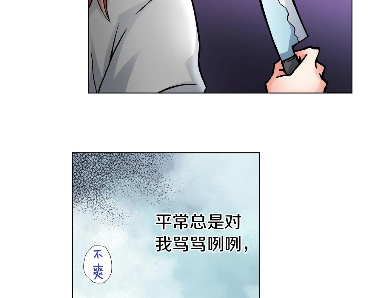 第33话 我自以为是？！ 第66页