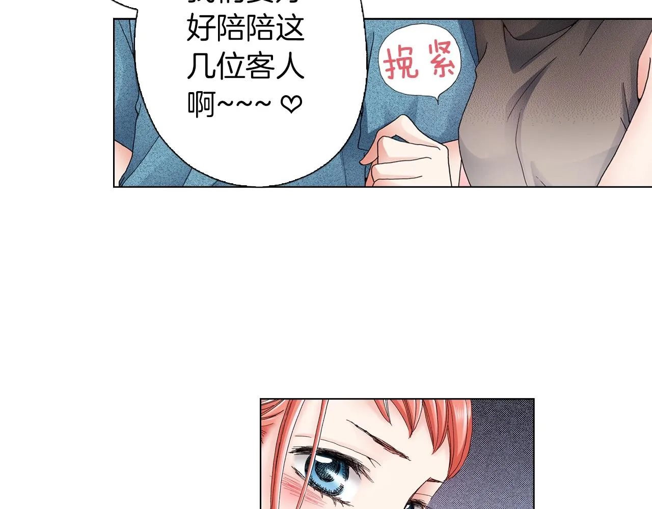 第33话 我自以为是？！ 第88页
