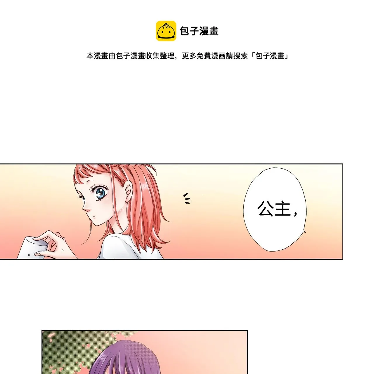 第34话 温泉中的八卦会谈 第37页