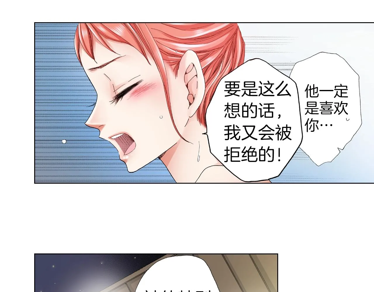 第34话 温泉中的八卦会谈 第86页