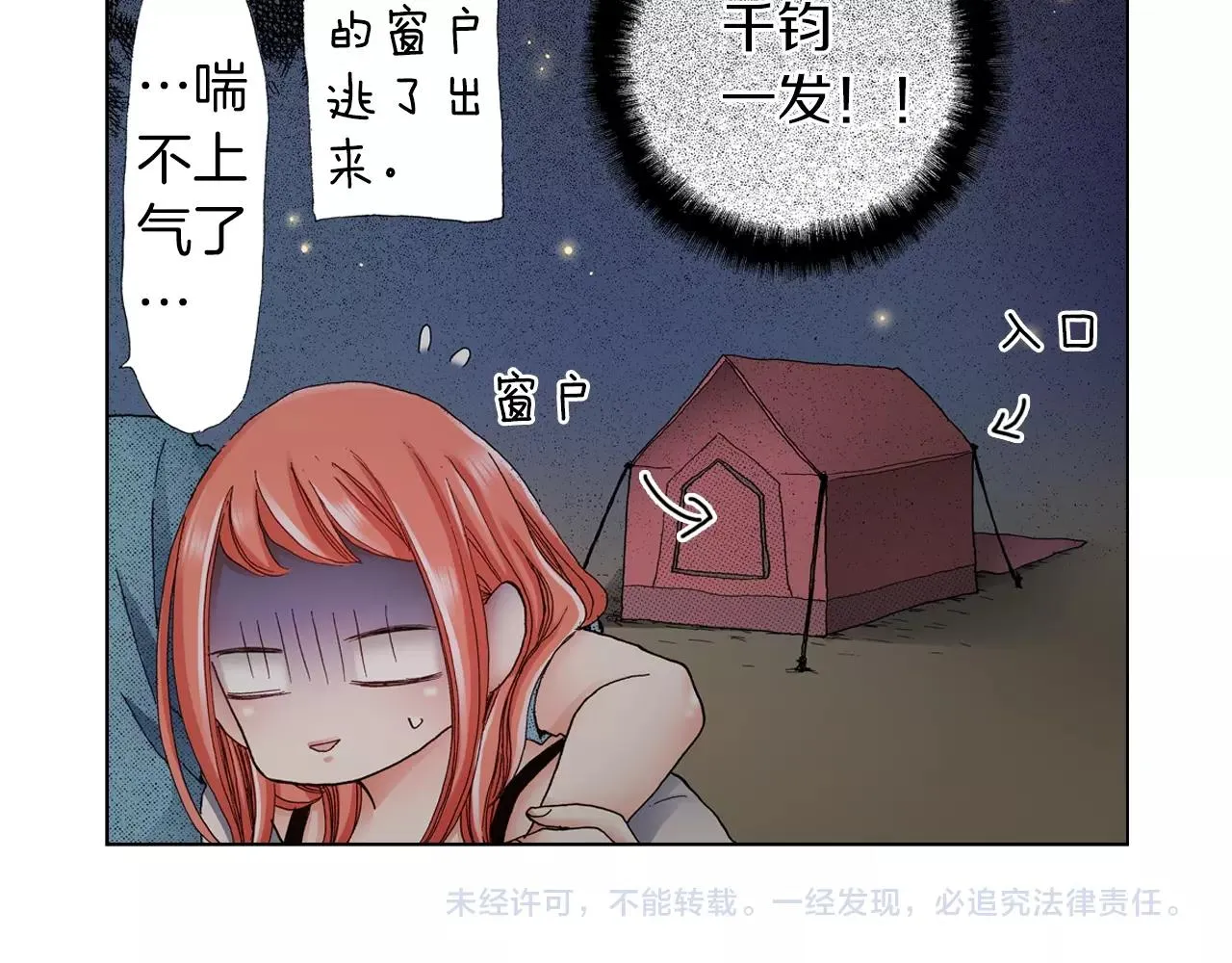 第35话 突然出现的少爷 第84页