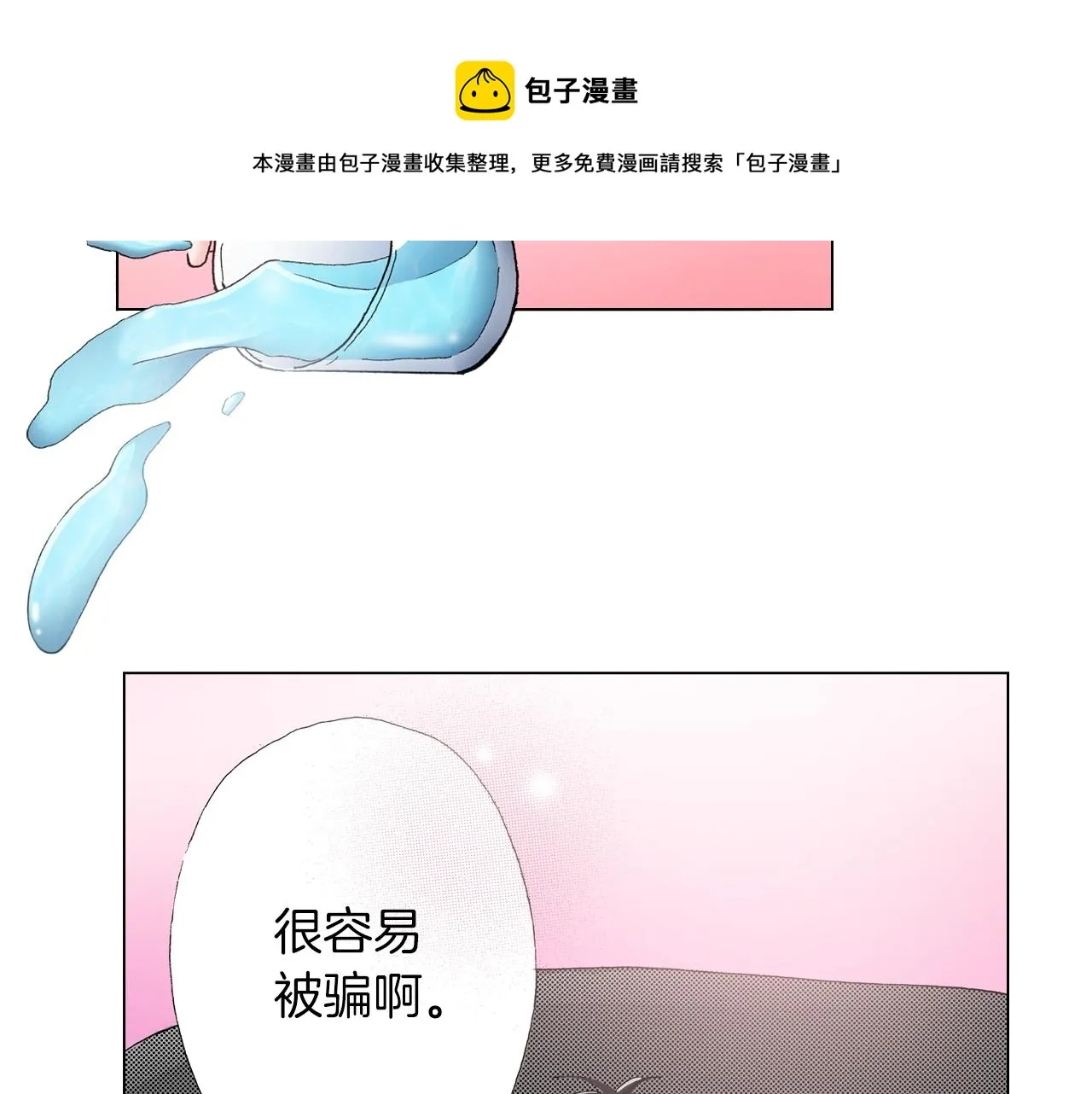 第36话 什么俗套的雨夜情节 第13页