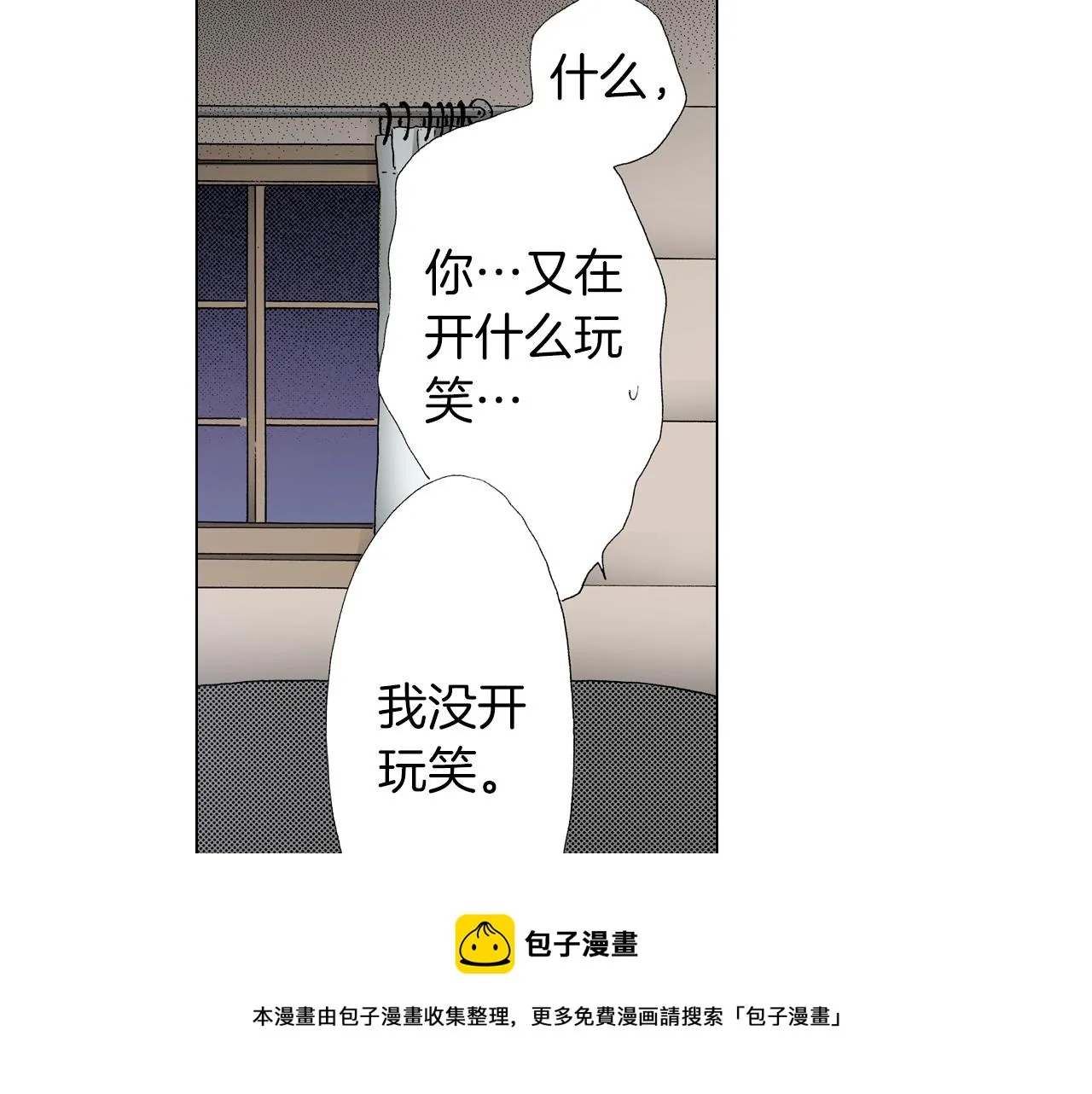 第36话 什么俗套的雨夜情节 第33页