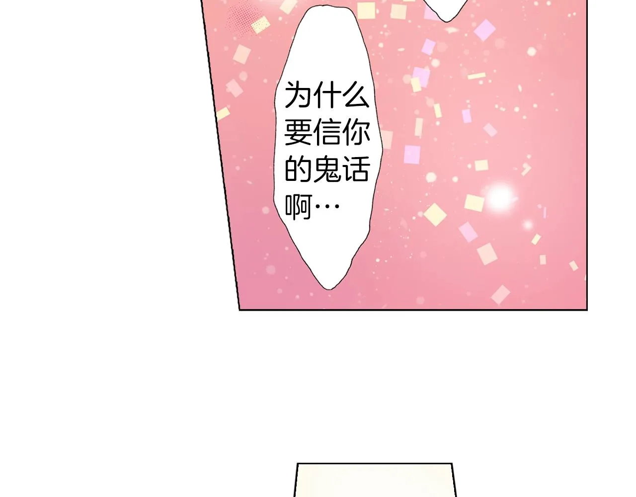 第36话 什么俗套的雨夜情节 第60页