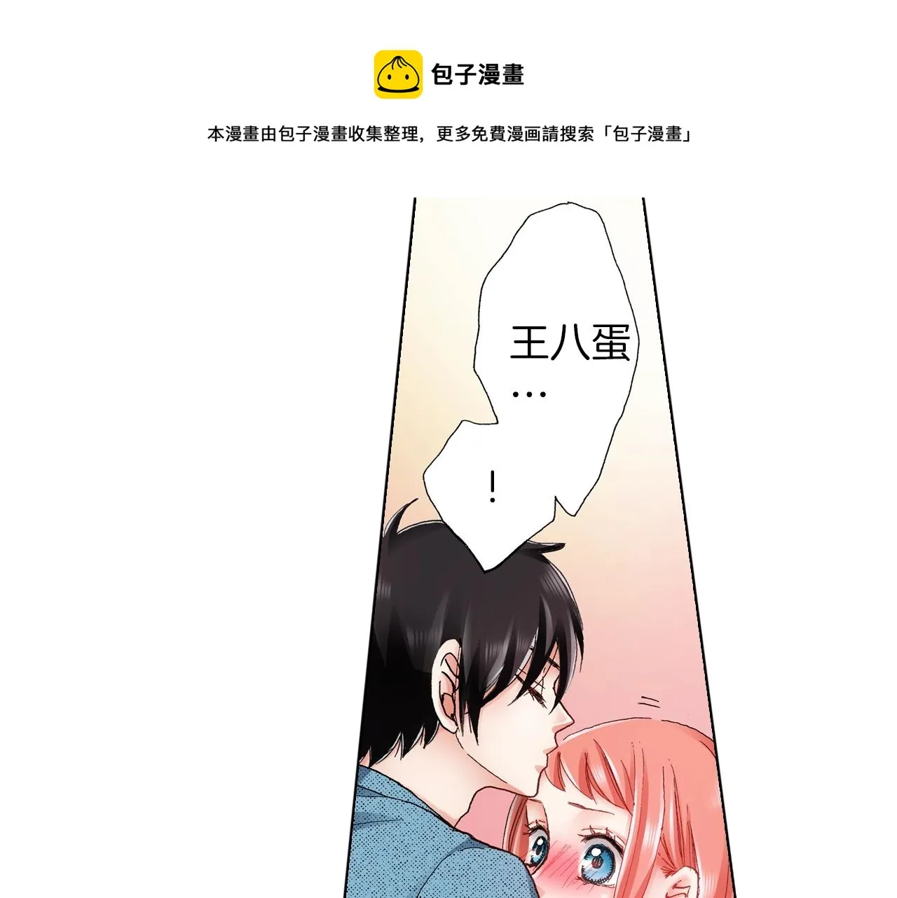 第36话 什么俗套的雨夜情节 第61页