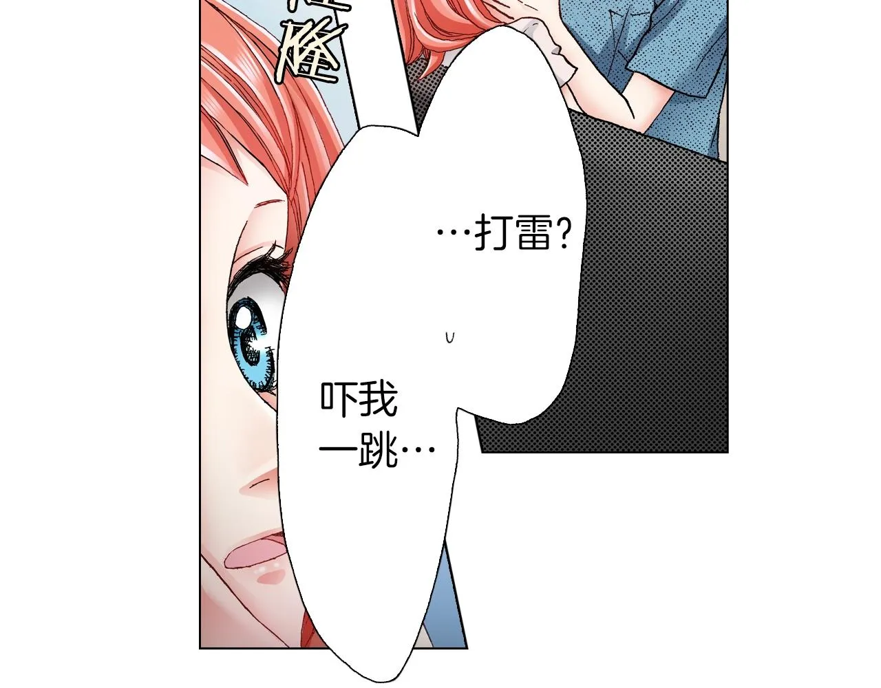 第36话 什么俗套的雨夜情节 第70页