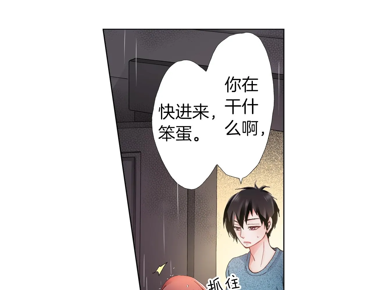 第36话 什么俗套的雨夜情节 第78页