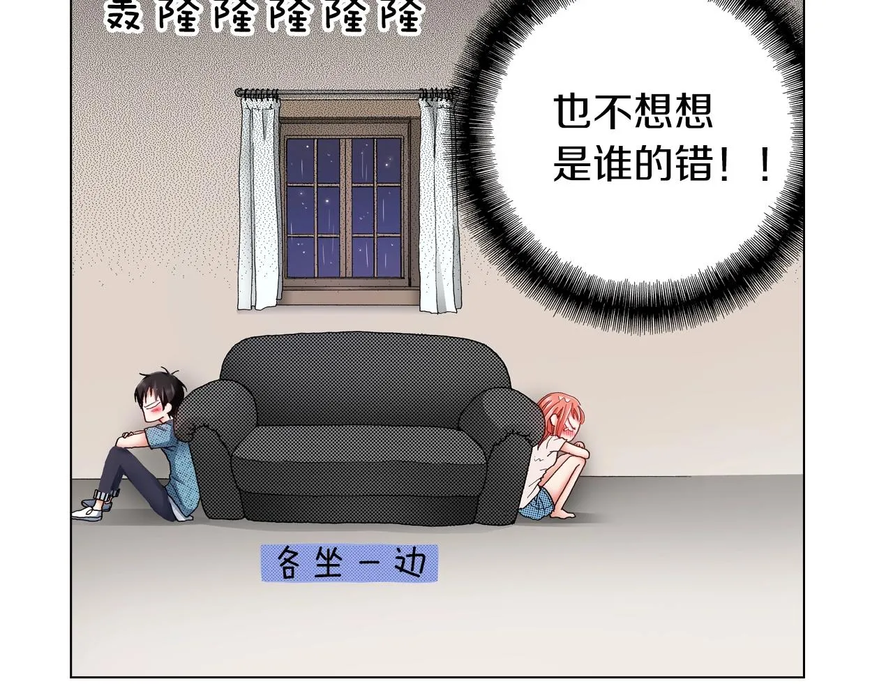 第36话 什么俗套的雨夜情节 第87页