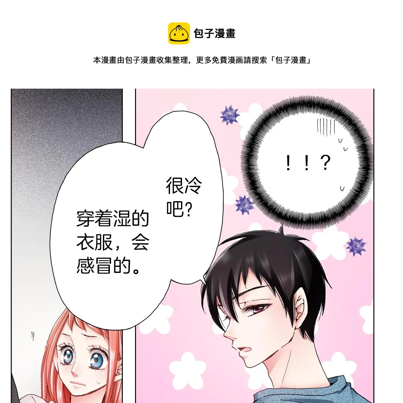 第36话 什么俗套的雨夜情节 第97页