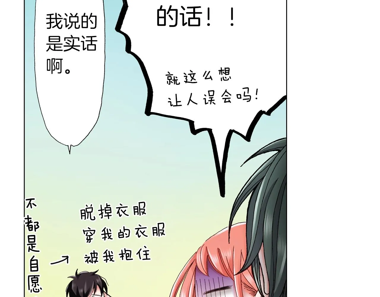 第37话 我们是自愿的~ 第30页