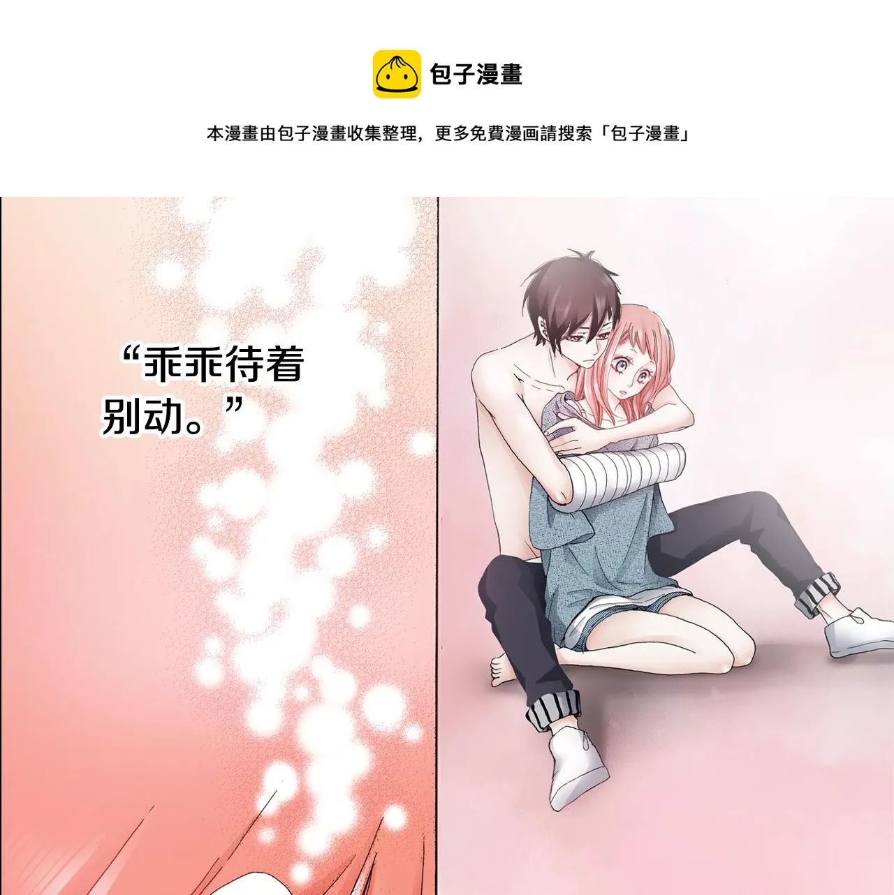 第38话 真实绑架事件？ 第5页