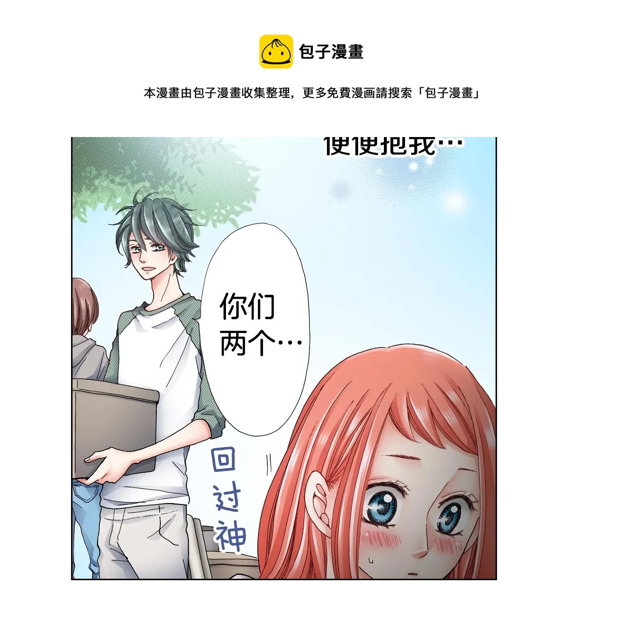 第38话 真实绑架事件？ 第9页