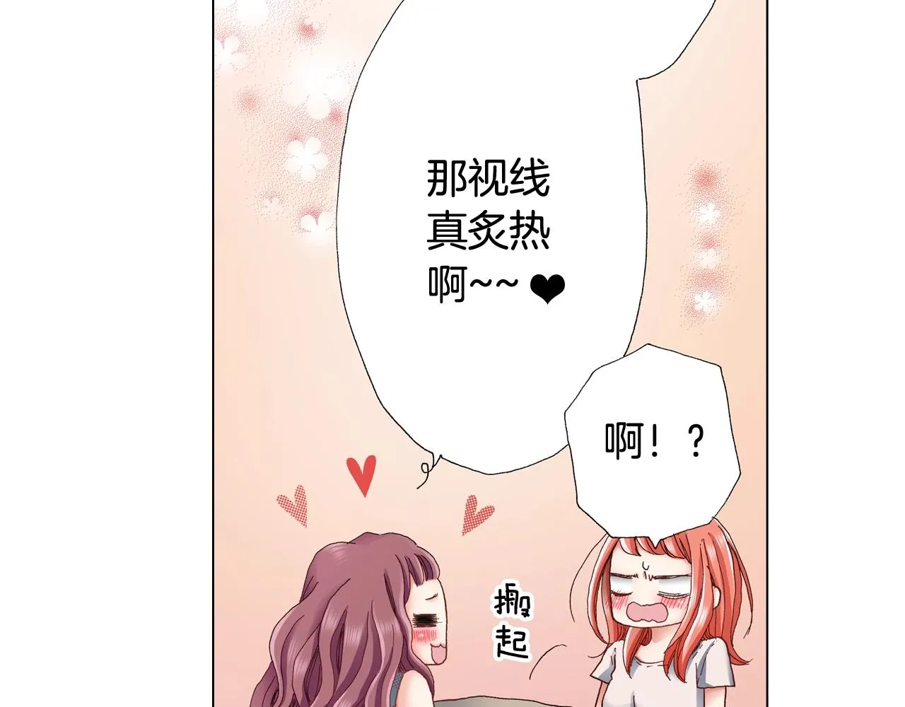 第38话 真实绑架事件？ 第20页