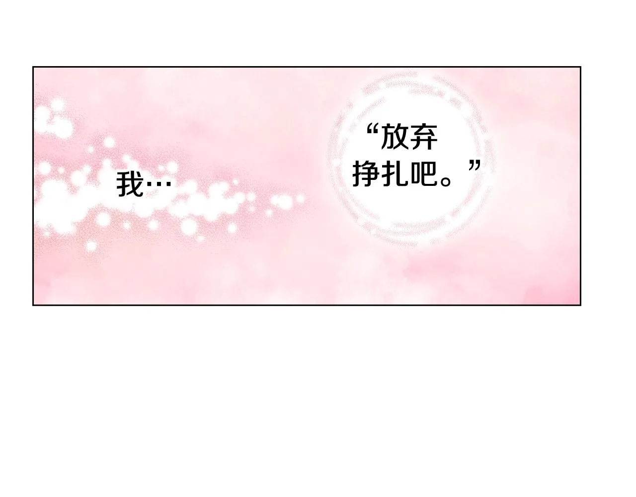 第38话 真实绑架事件？ 第26页