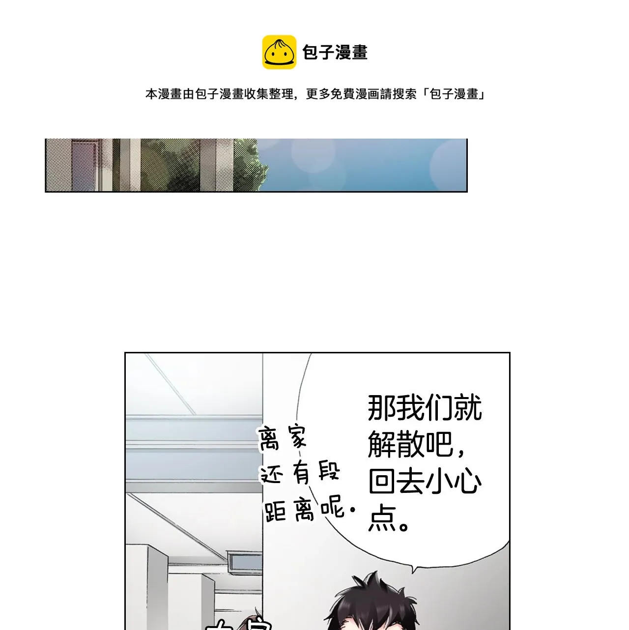第38话 真实绑架事件？ 第33页