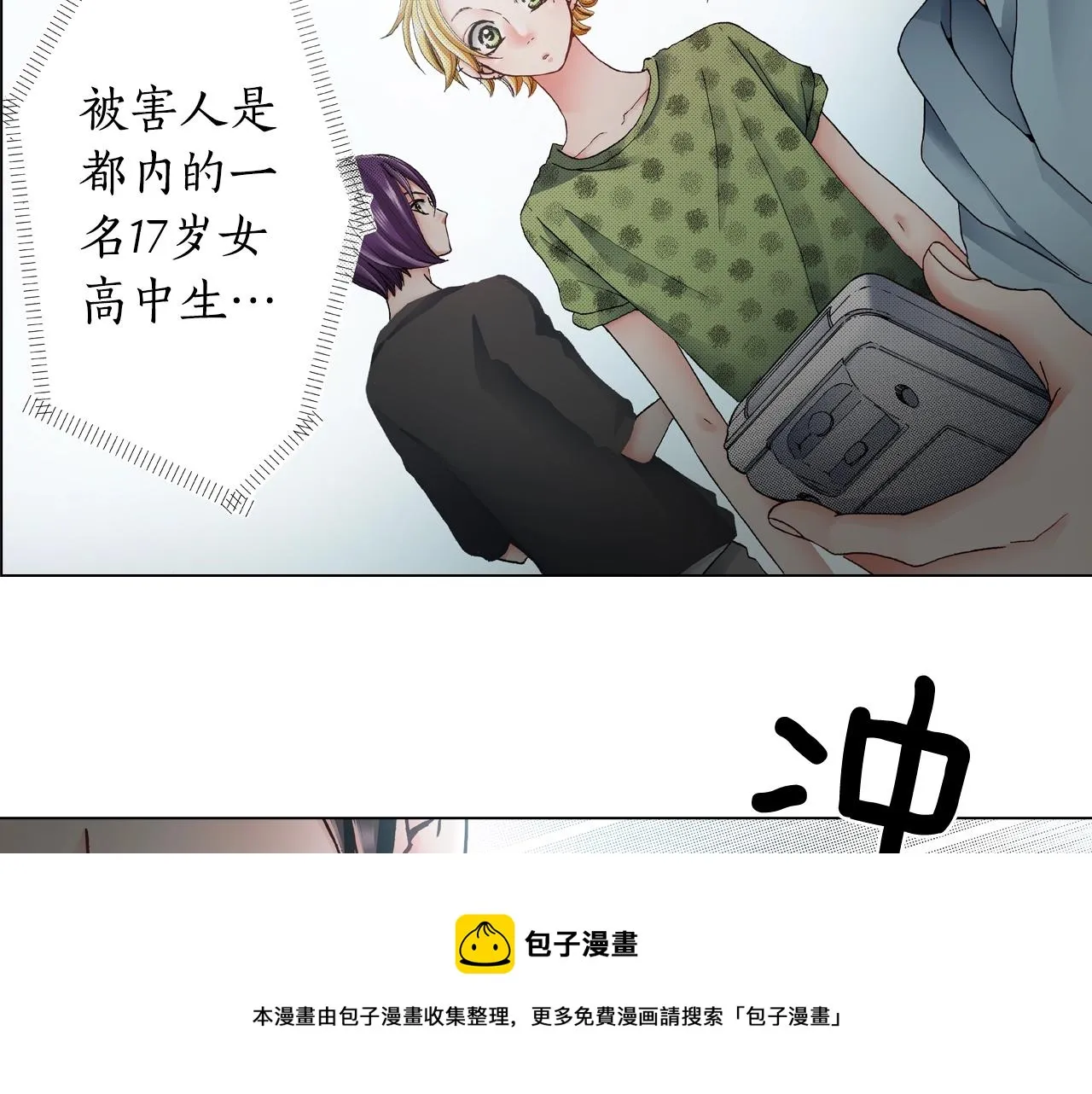 第38话 真实绑架事件？ 第81页