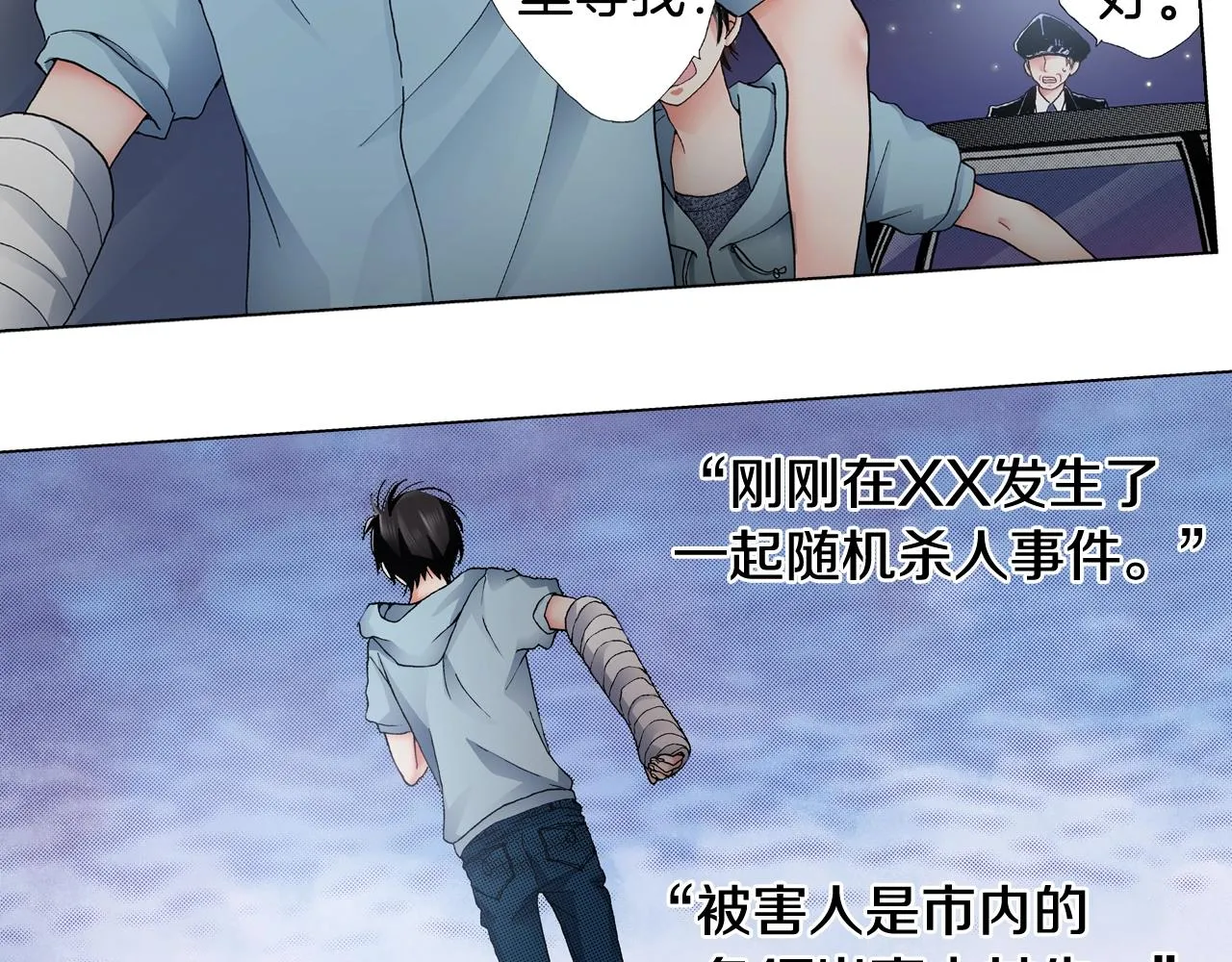 第39话 绑匪的骚操作 第19页