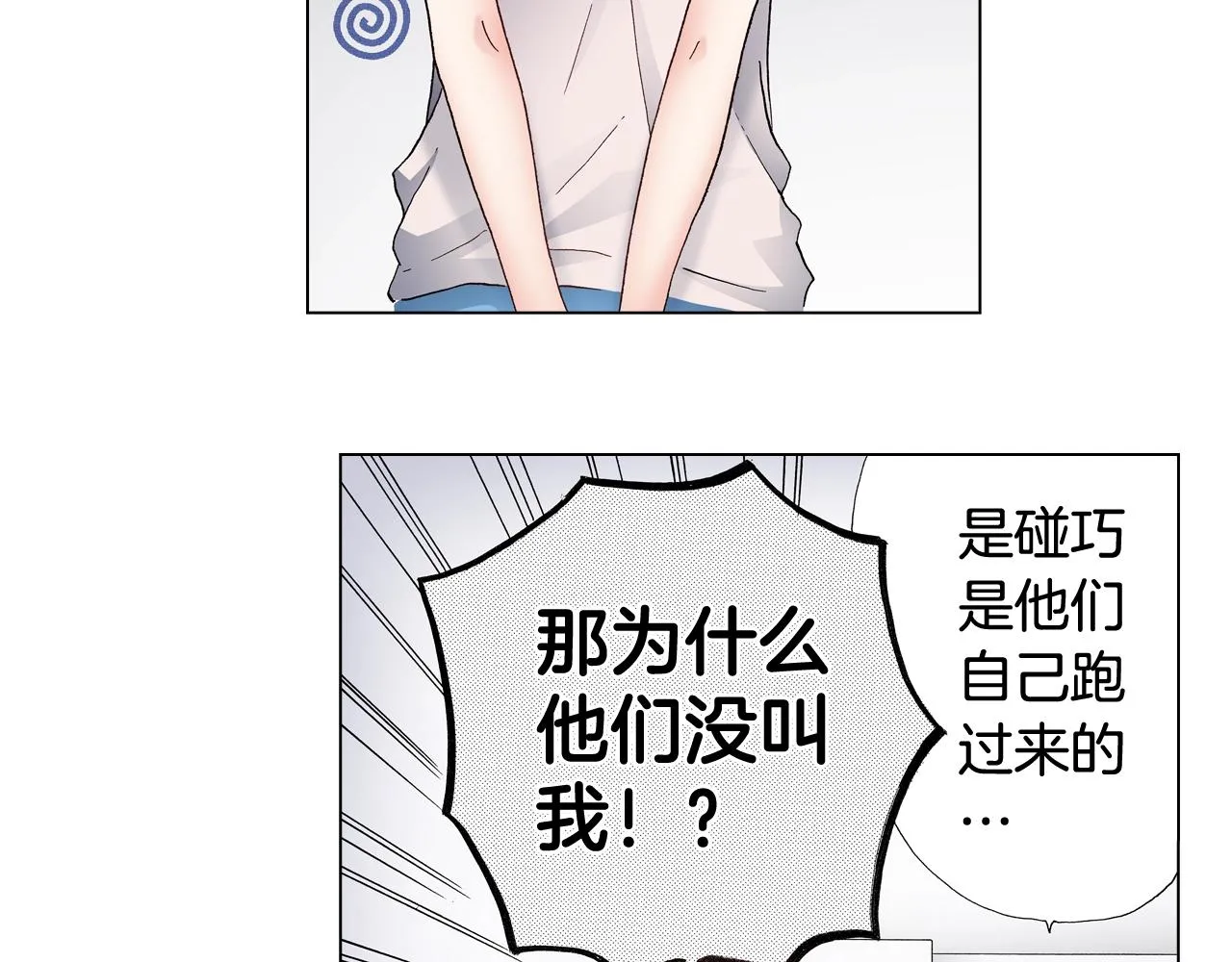 第39话 绑匪的骚操作 第23页