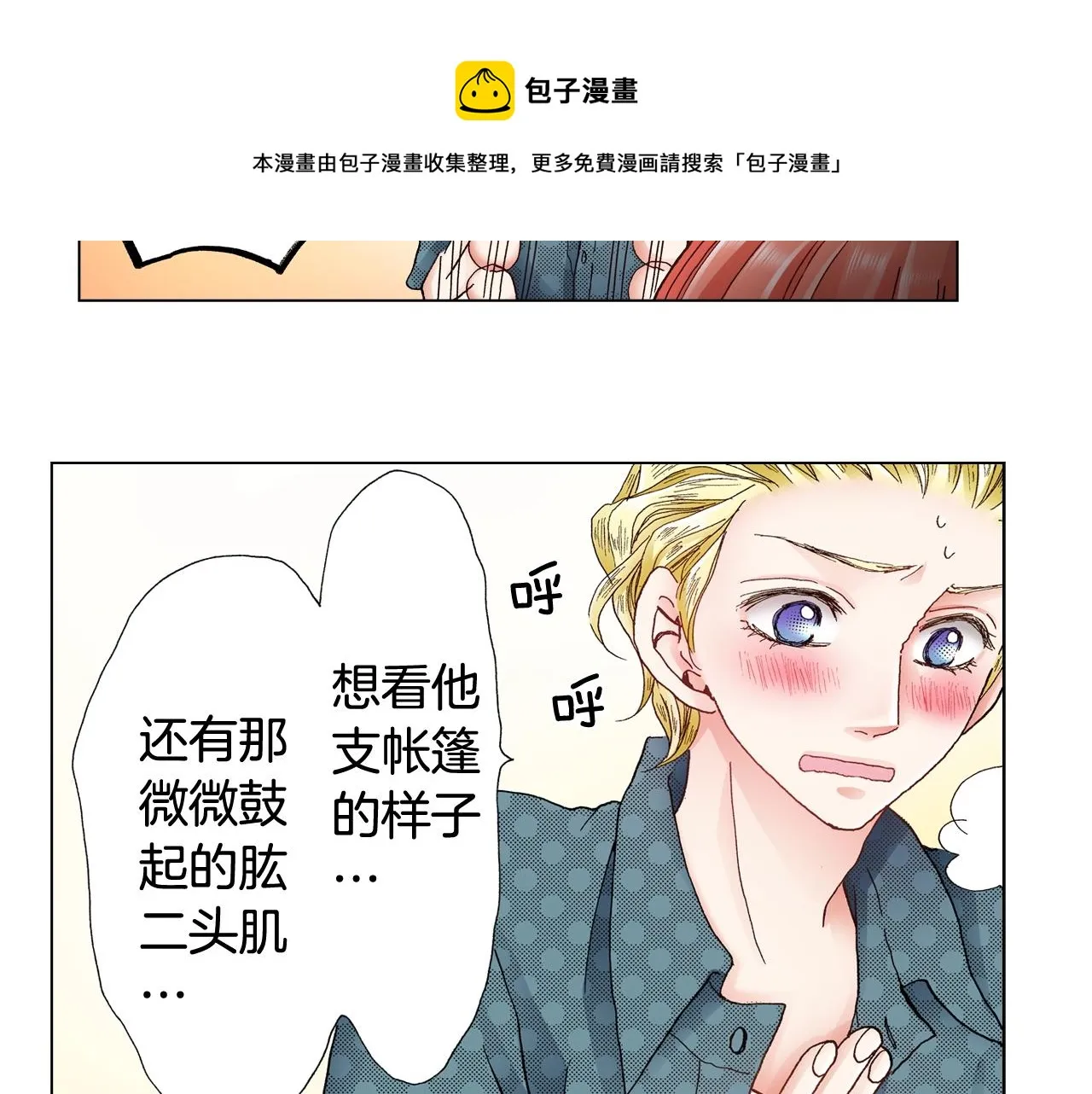 第39话 绑匪的骚操作 第25页