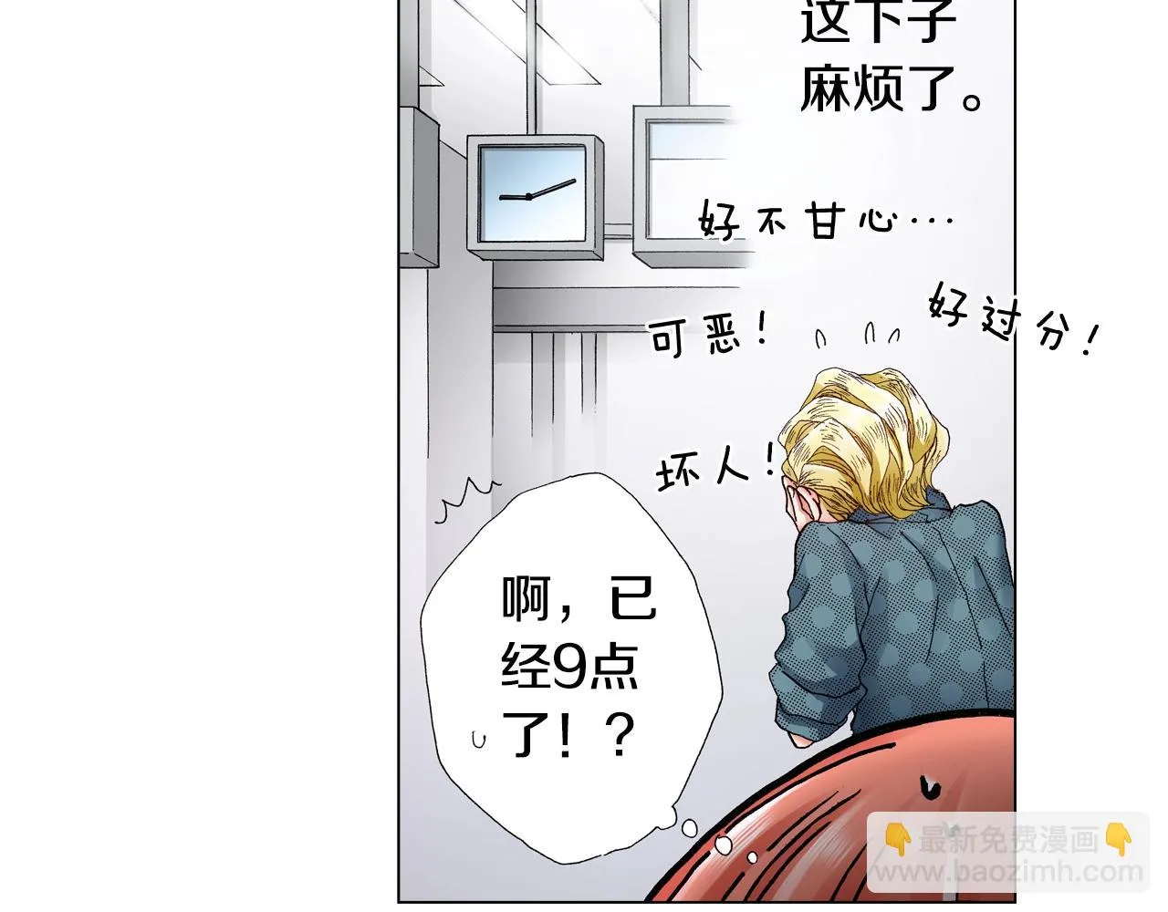 第39话 绑匪的骚操作 第28页
