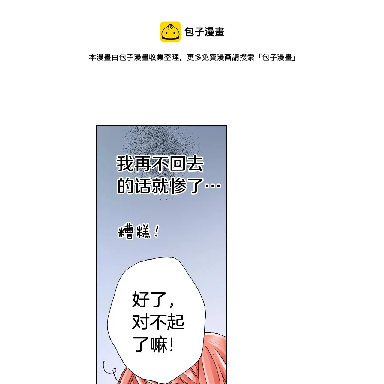 第39话 绑匪的骚操作 第29页