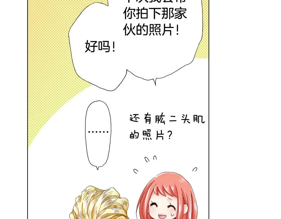 第39话 绑匪的骚操作 第31页