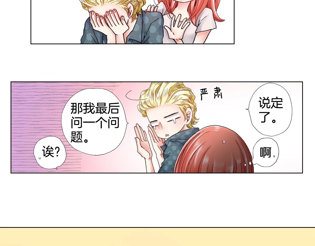第39话 绑匪的骚操作 第32页