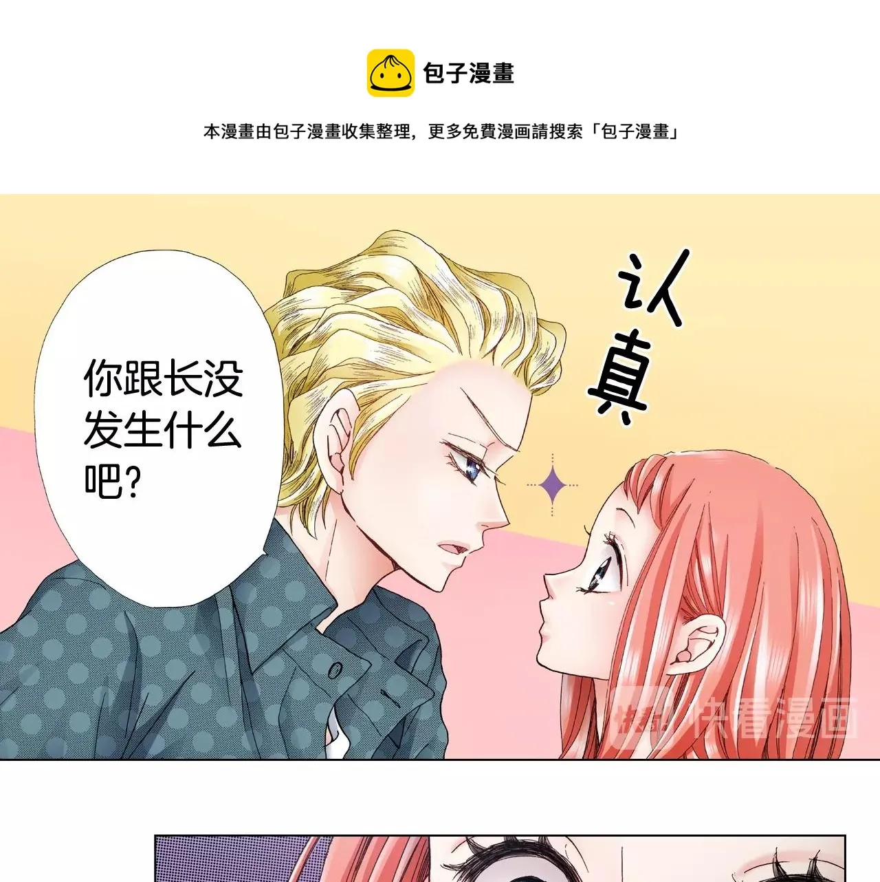 第39话 绑匪的骚操作 第33页