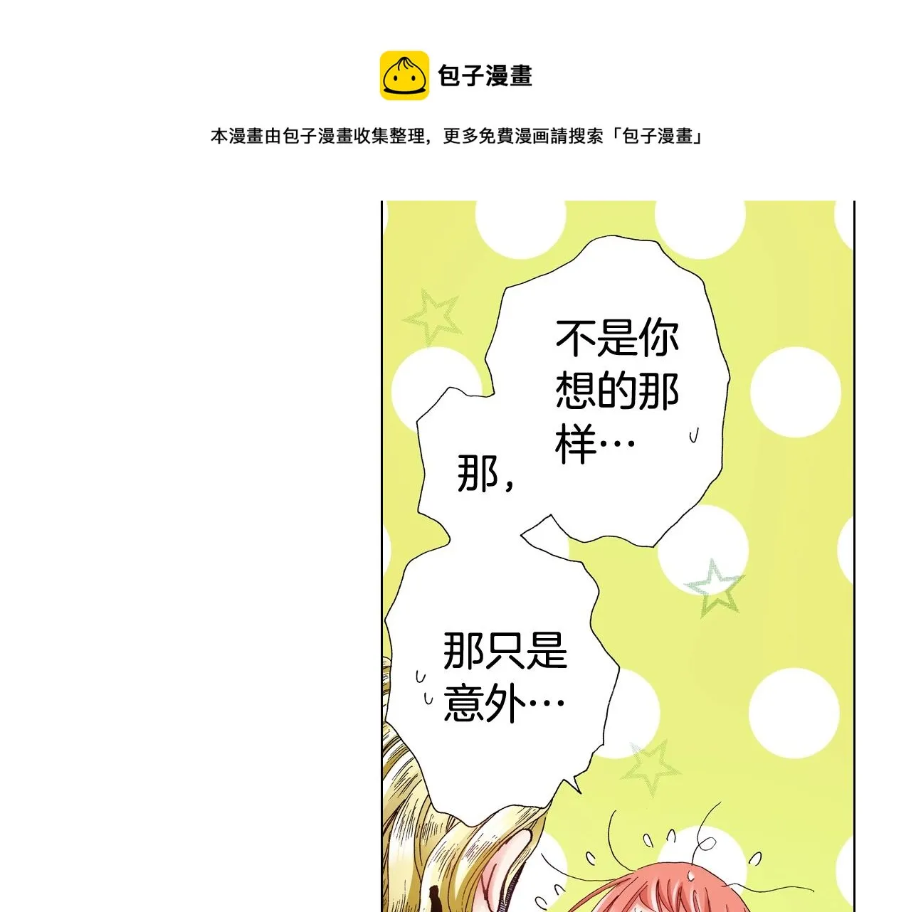 第39话 绑匪的骚操作 第45页