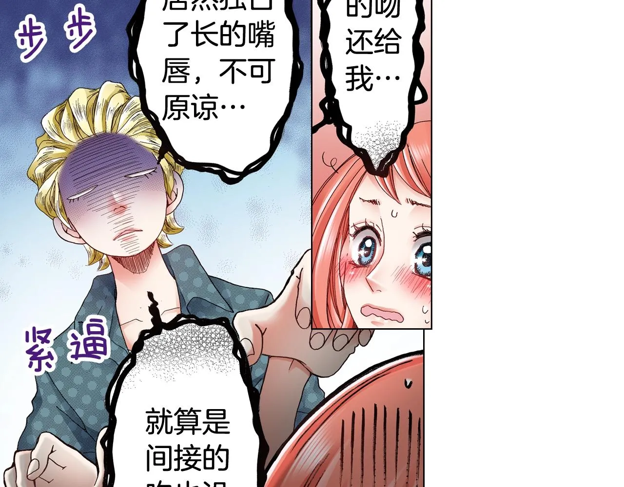 第39话 绑匪的骚操作 第47页