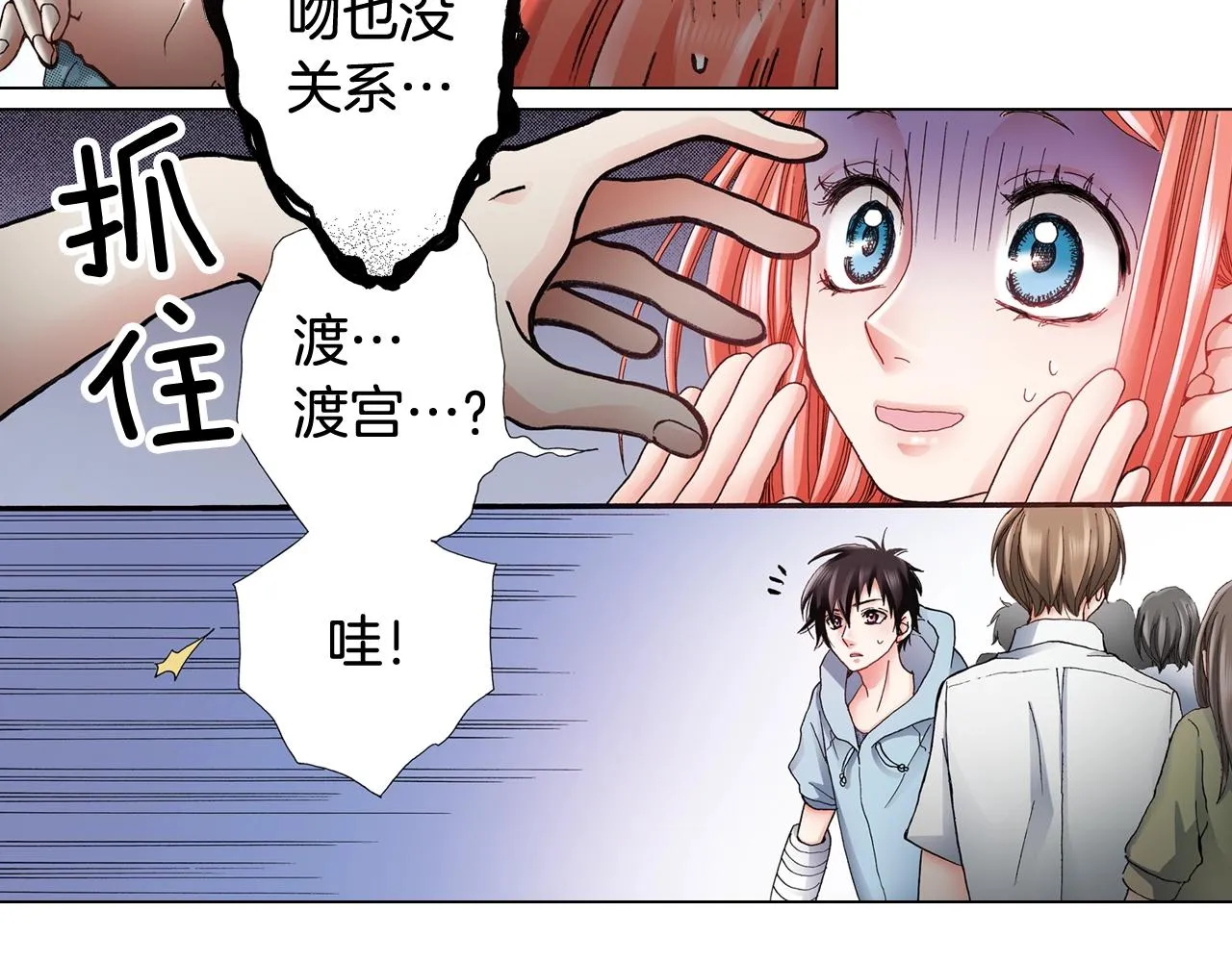 第39话 绑匪的骚操作 第48页
