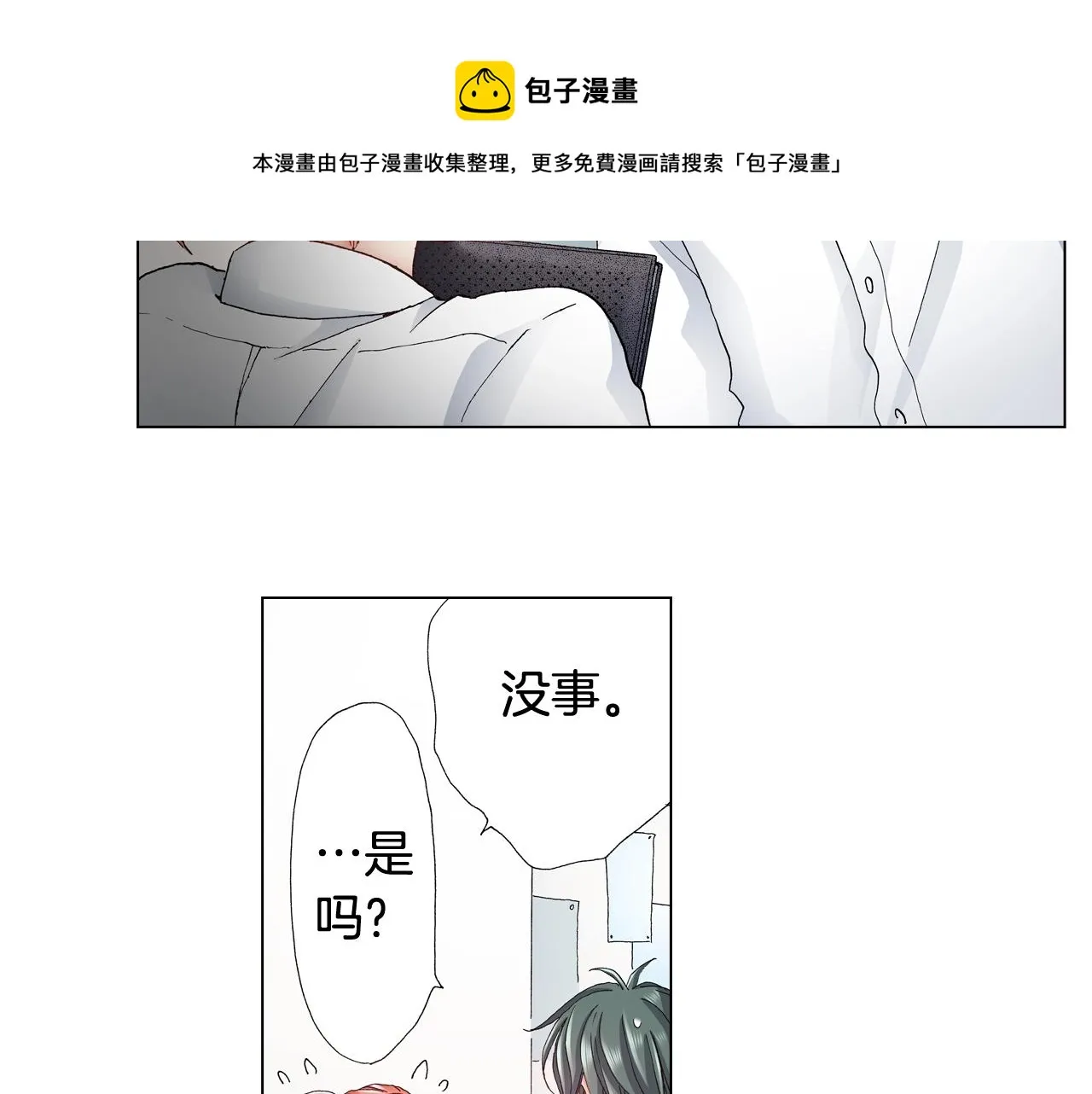 第40话 怂是会传染的 第69页