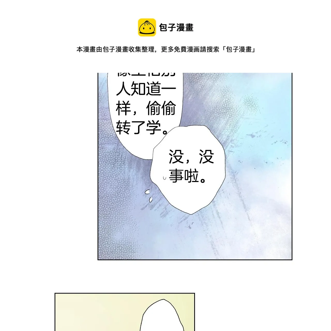 第44话 你搬走吧 第9页