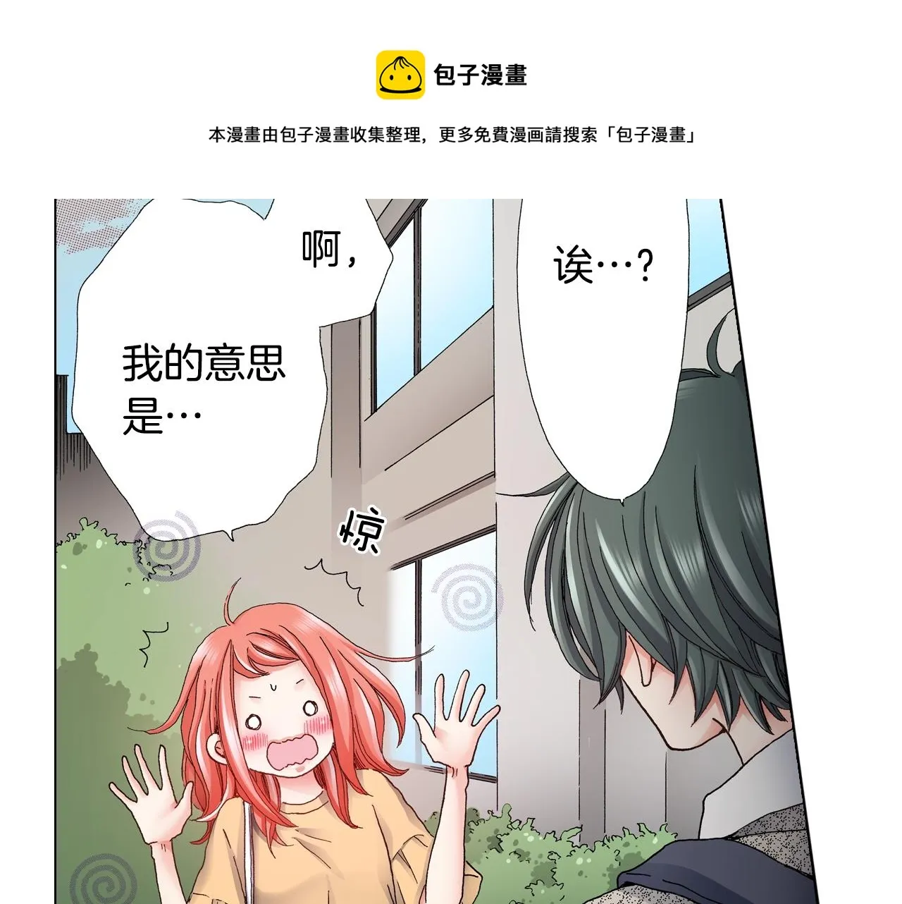 第44话 你搬走吧 第21页