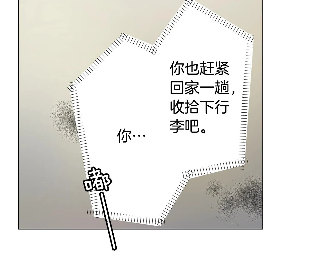 第45话 要去F国了？ 第15页