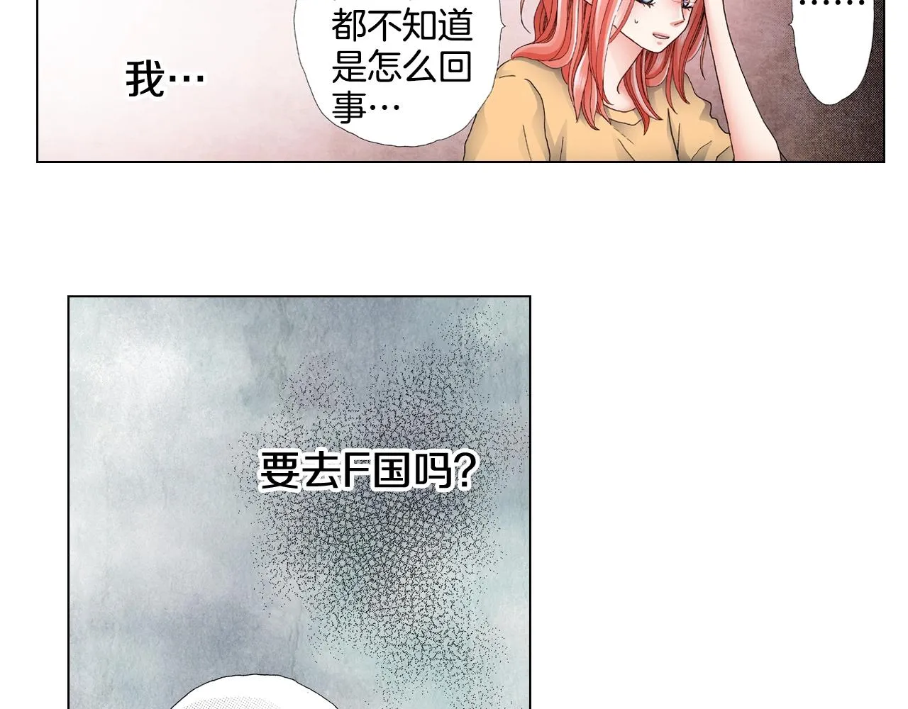 第45话 要去F国了？ 第30页