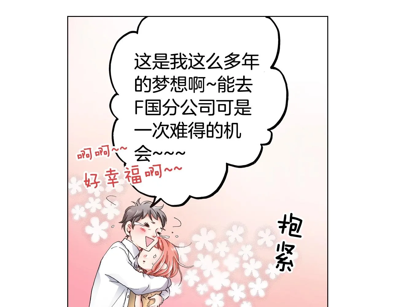 第45话 要去F国了？ 第50页
