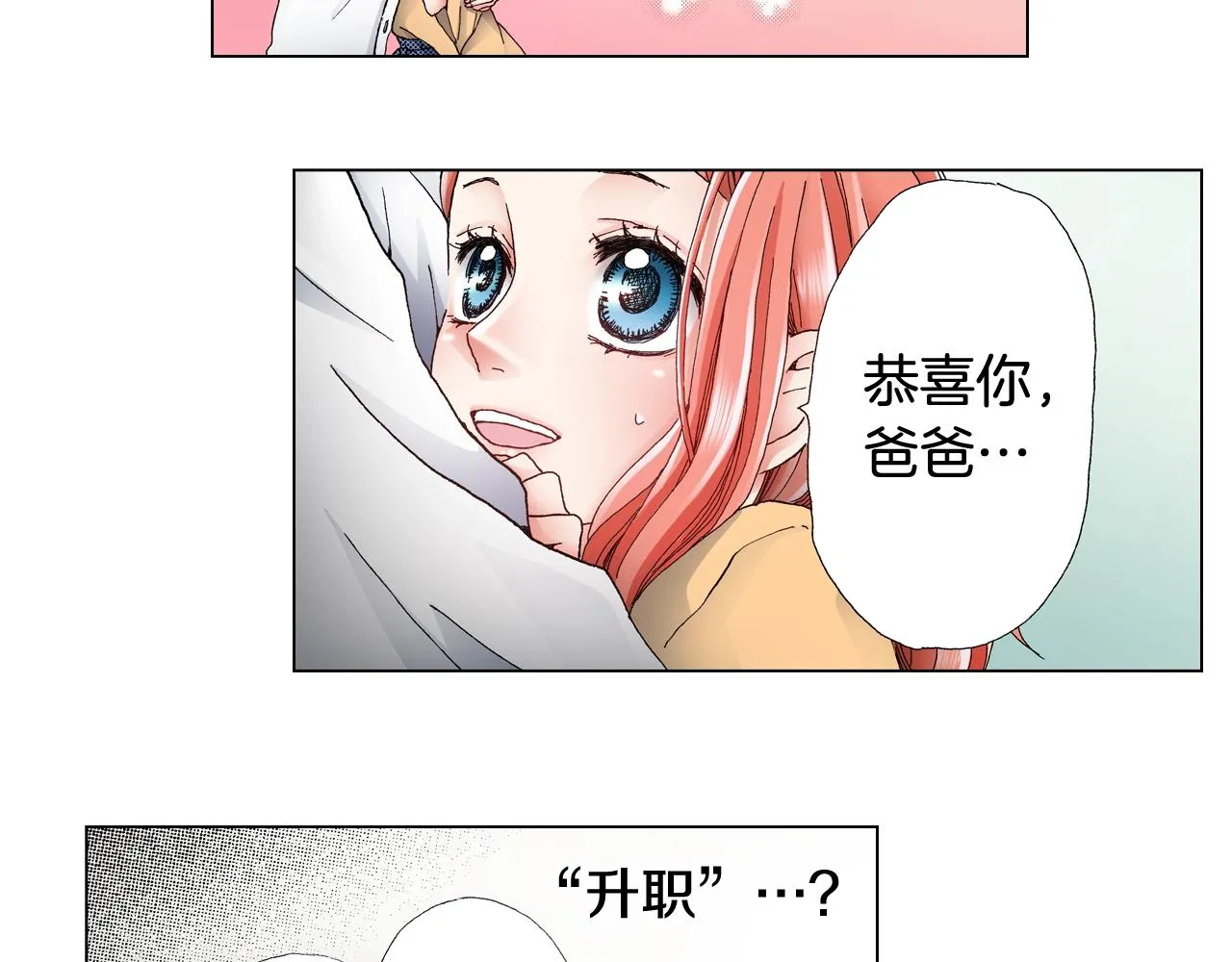 第45话 要去F国了？ 第51页