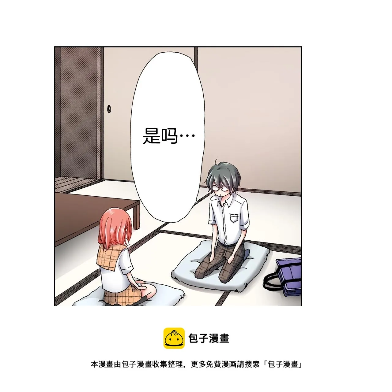 第45话 要去F国了？ 第81页