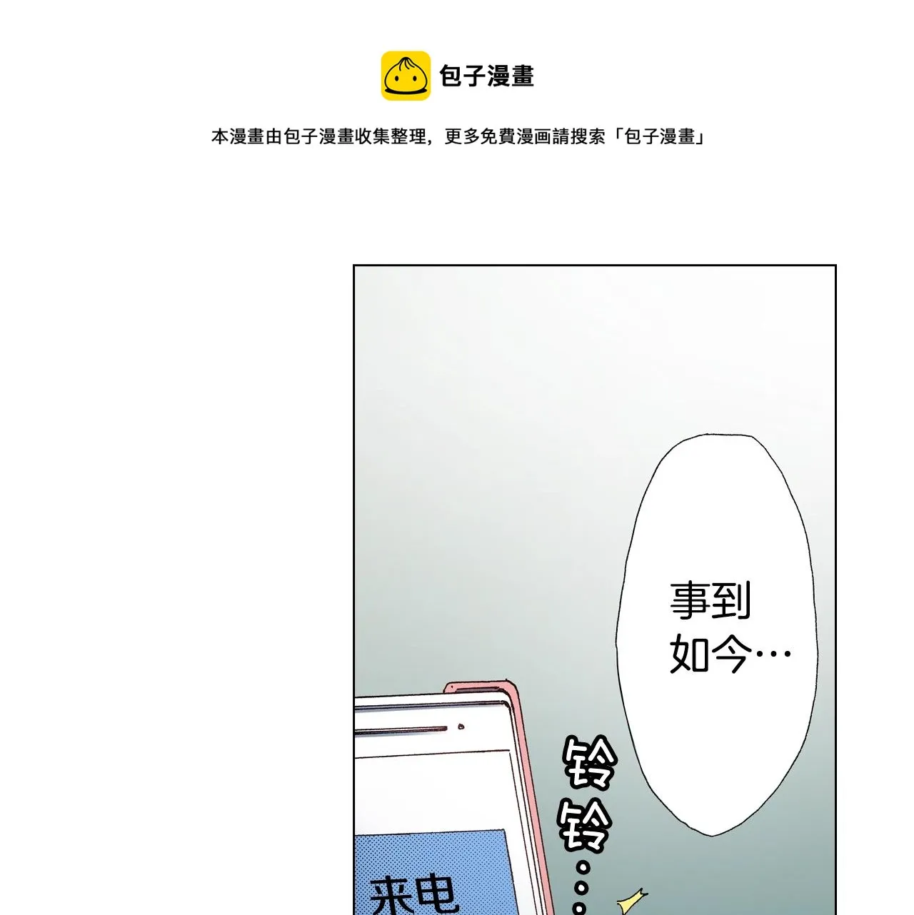 第46话 又被套路了 第1页