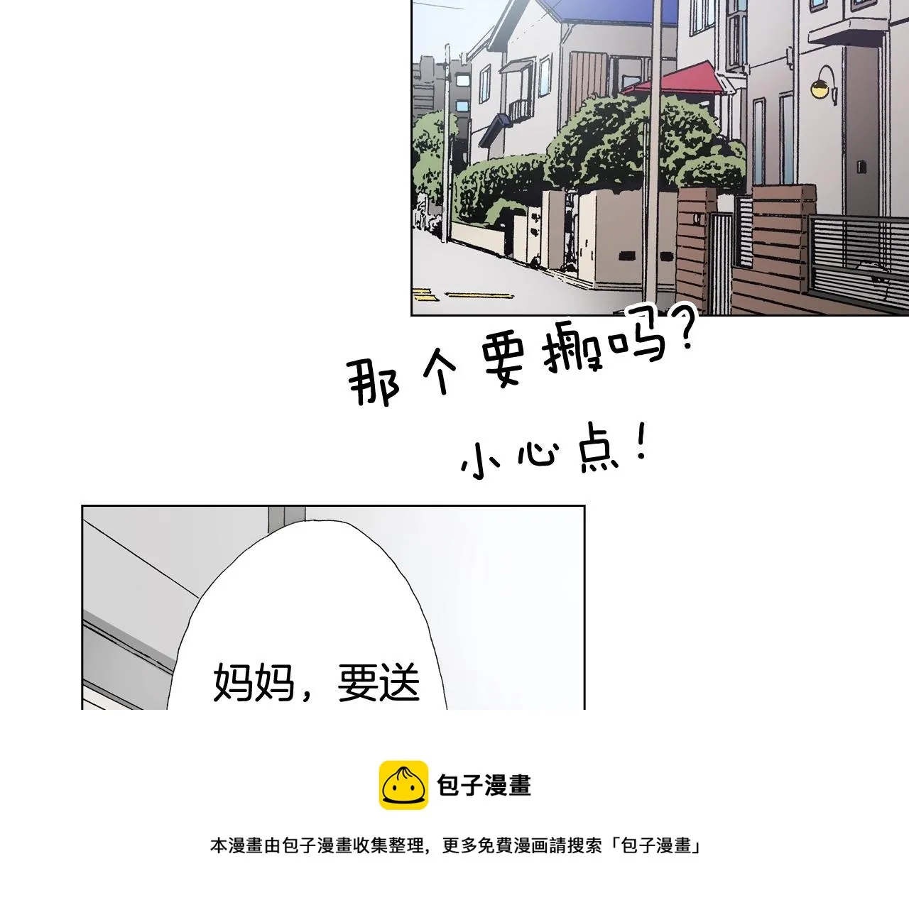 第46话 又被套路了 第17页