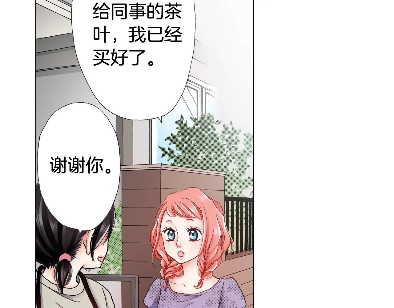 第46话 又被套路了 第18页