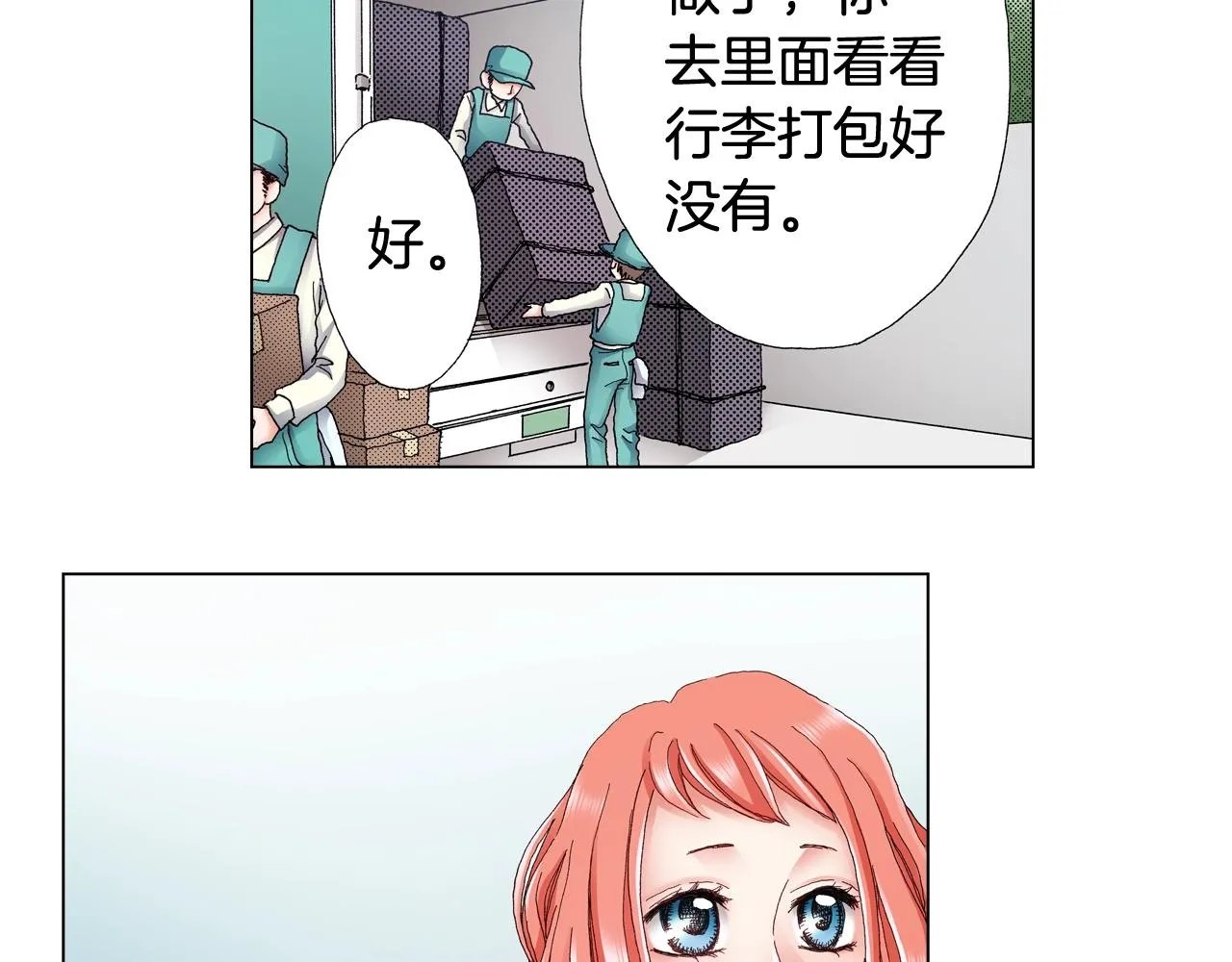 第46话 又被套路了 第20页