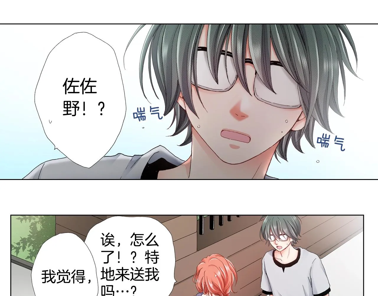 第46话 又被套路了 第31页