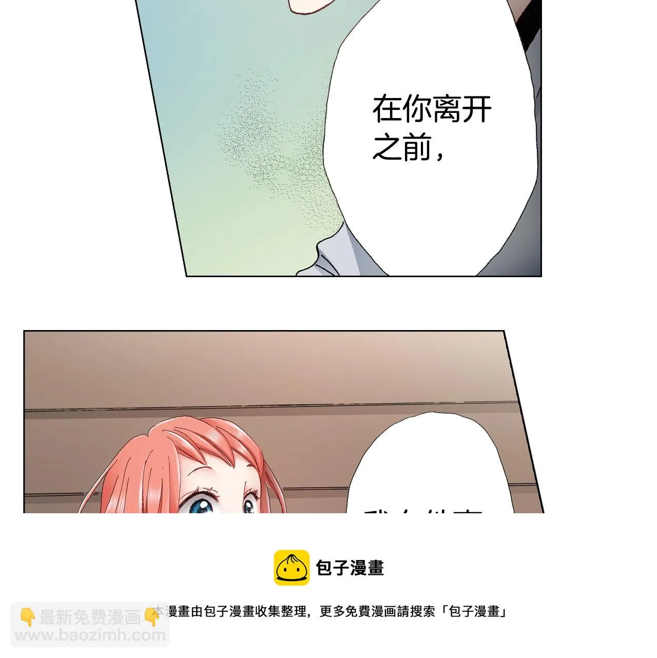 第46话 又被套路了 第33页