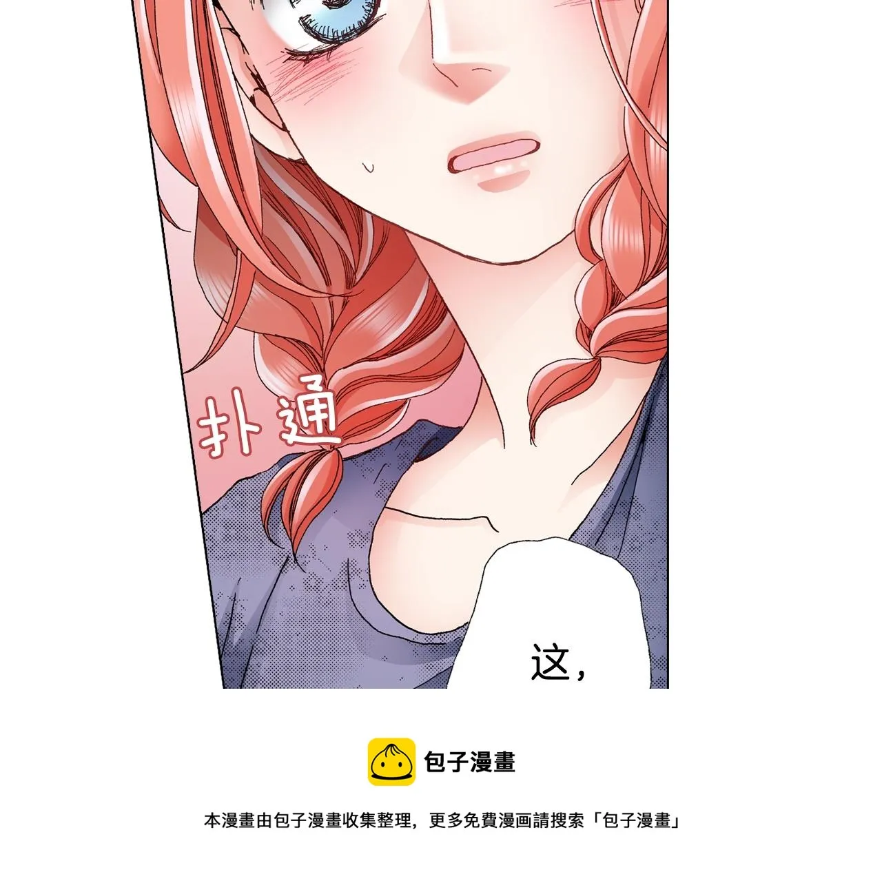 第46话 又被套路了 第61页