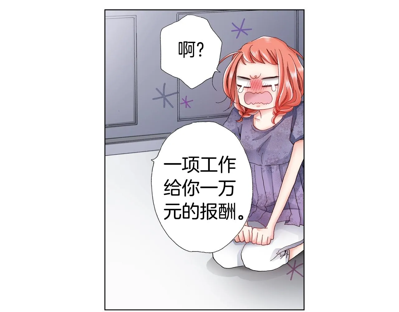 第46话 又被套路了 第74页