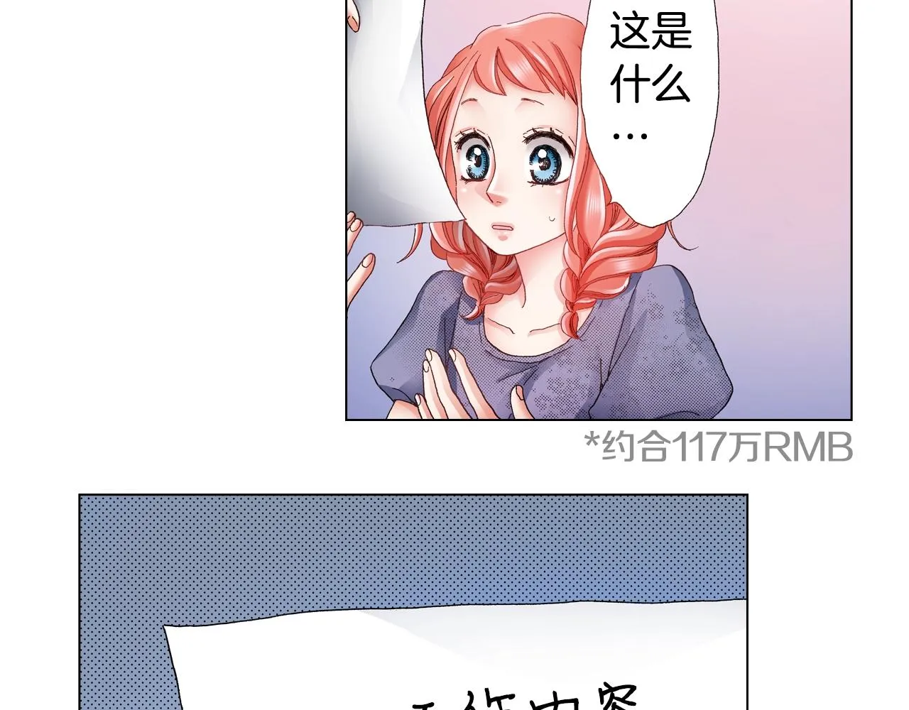 第46话 又被套路了 第76页