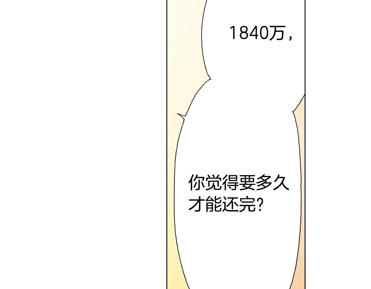 第46话 又被套路了 第80页